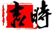 吉时